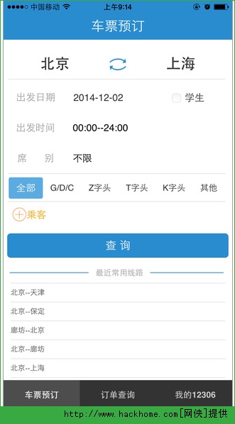 铁路12306网上订火车票官方iOS版app v5.8.0.4