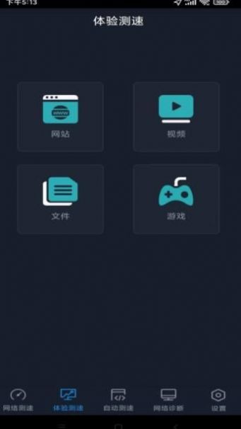 全球网测app官方下载图片1