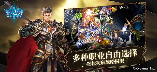 暗影之诗国服中文正式版（ShadowVerse） v3.4.20