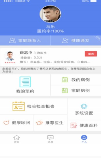 粤健通app官方安卓版 v1.0