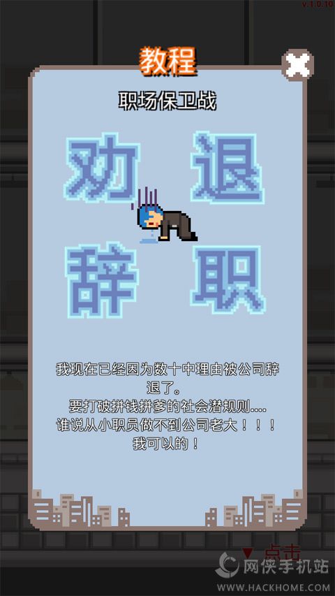 职场保卫战最新安卓版 v1.0.51