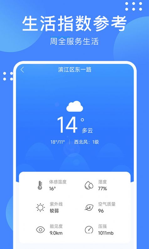 考拉天气app手机版 v1.0.1