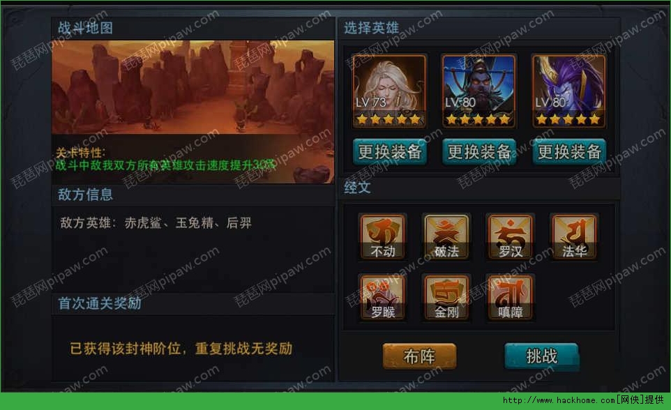 乱斗西游封神路五极战神晋级攻略​