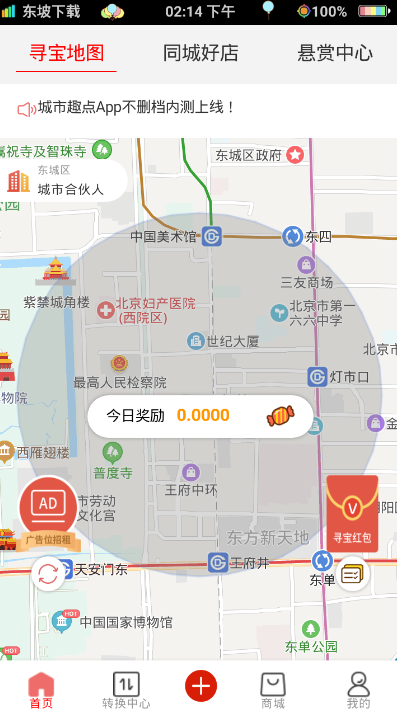 城市趣点区块链app官方下载图片1