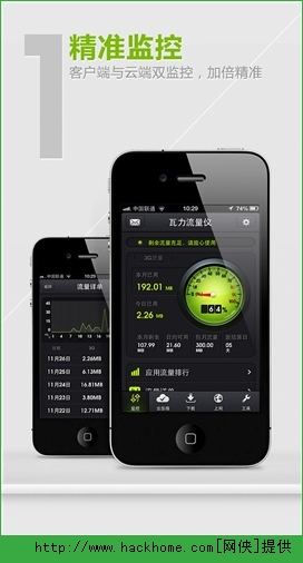 瓦力流量仪iOS手机版app v2.8.0
