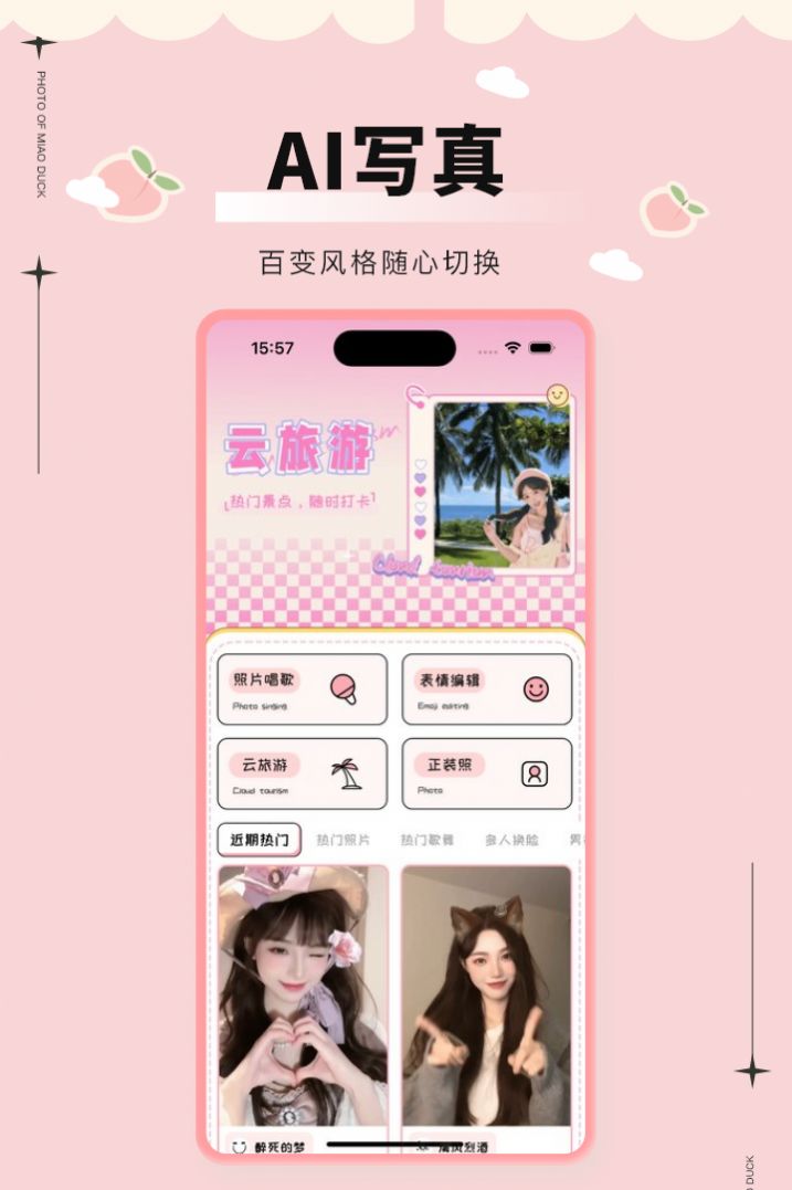 美鸭写真相机软件官方下载图片1