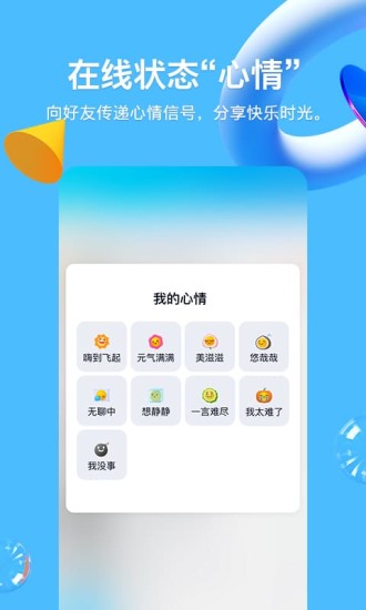 手机QQ8.4.17正式版官方下载 v8.9.85