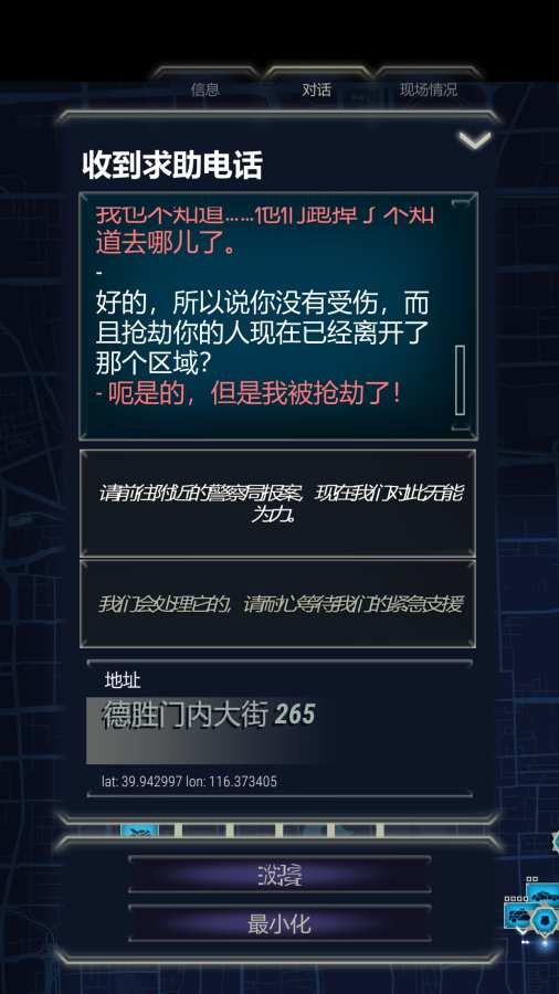 911接线员安卓中文汉化版（911 Operator） v2.14.14