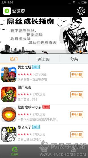 爱微游客户端ios苹果版下载 v1.5