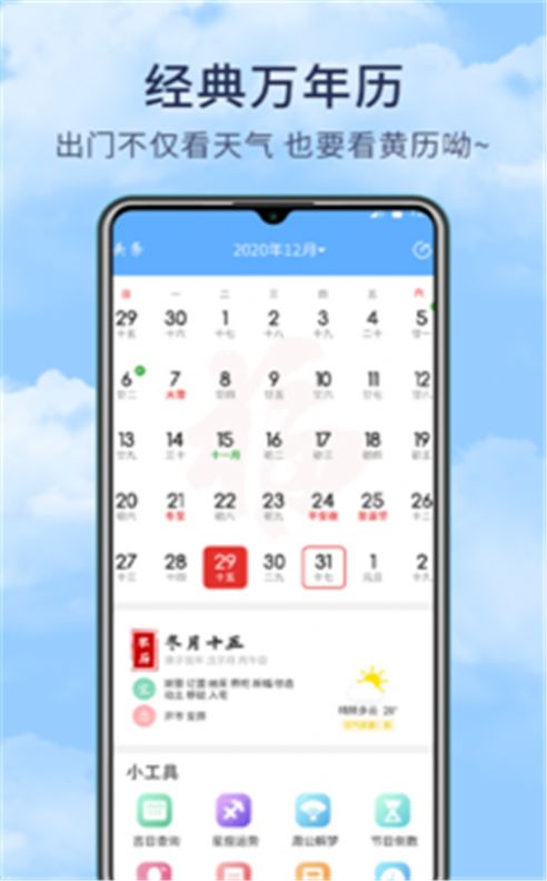 博肖天气预报app官方版 v1.0