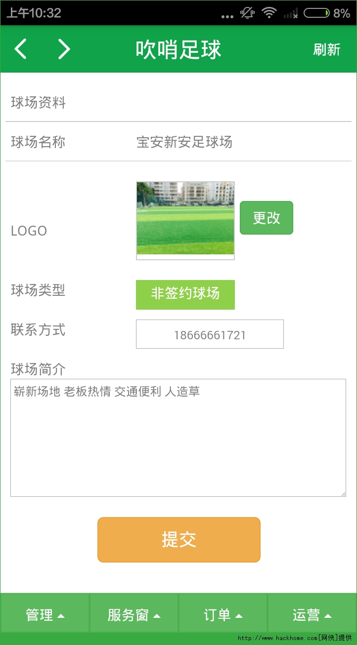 吹哨商户版ios手机版app v1.0