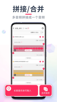 Audio Clip Master音频裁剪大师软件手机版下载 v22.2.19