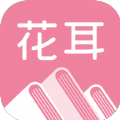 花耳书屋软件手机版 v3.4.6