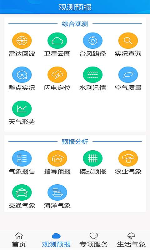 津云气象app软件官方下载 v1.0.0