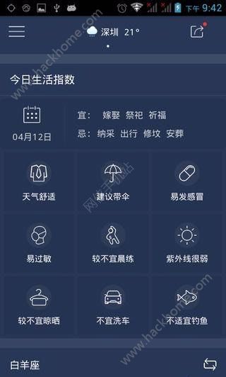 天气早报APP下载手机版 v2.1.0