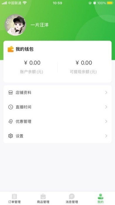 萝小萌商家店铺管理软件下载 v1.0