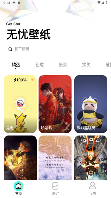 无忧壁纸软件手机版下载 v1.0.0