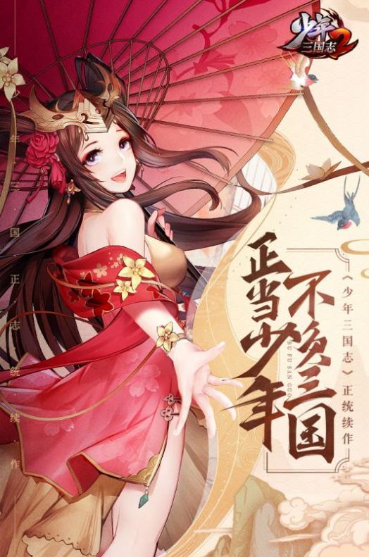 少年三国志暑期派对官方版 v10.0.0