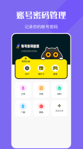 万能钥密匙管家app官方版下载 v1.2