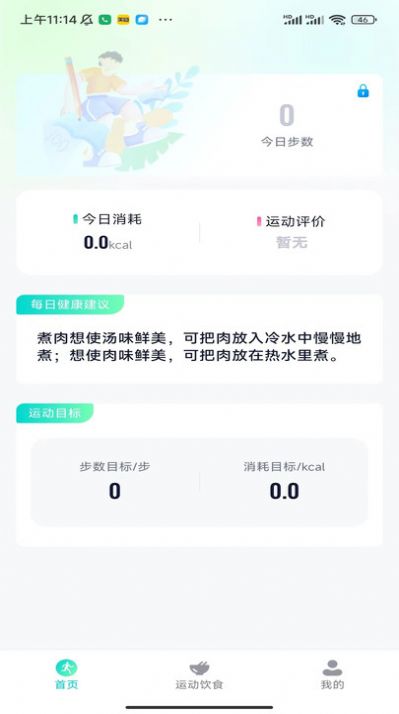 海底计步app官方下载 v1.0.1