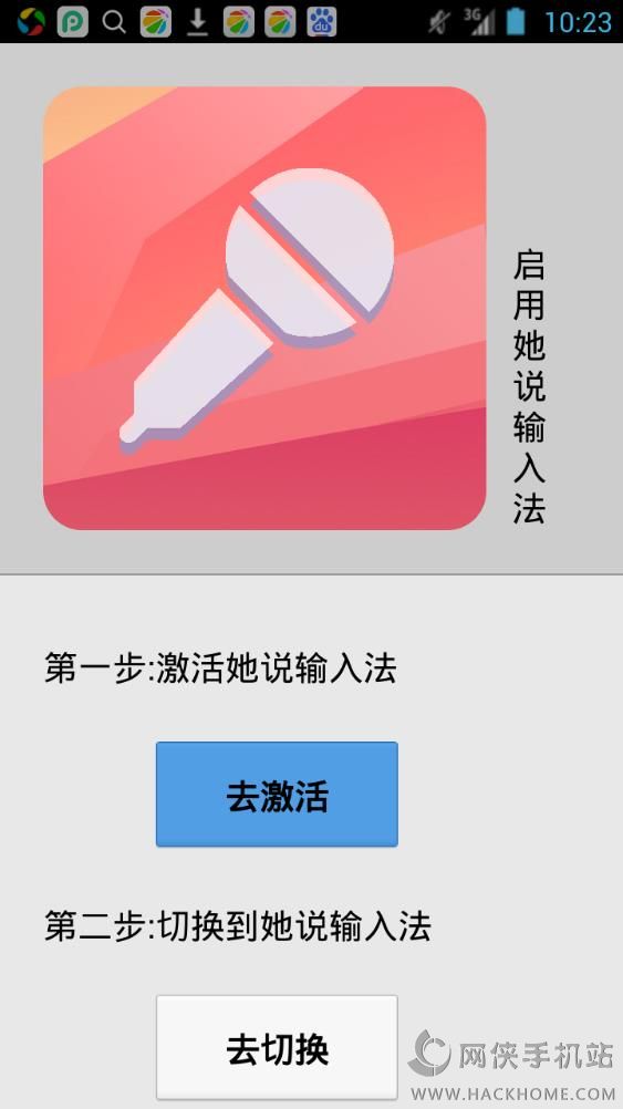 她说输入法软件下载app手机版 v6.4.11