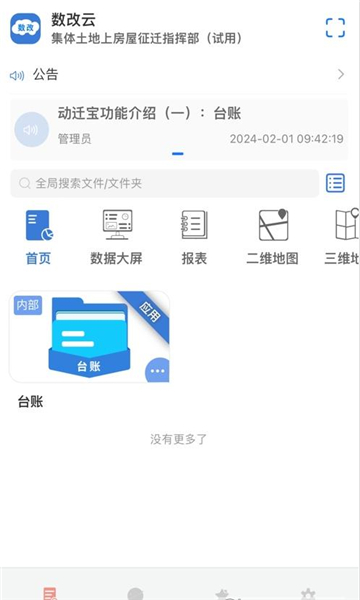 数改云软件官方版下载 v1.3.0