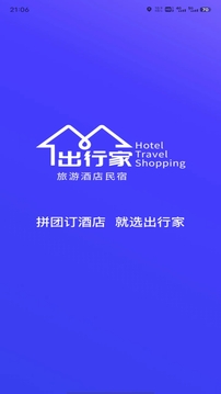 出行家旅行app官方版下载 v1.0