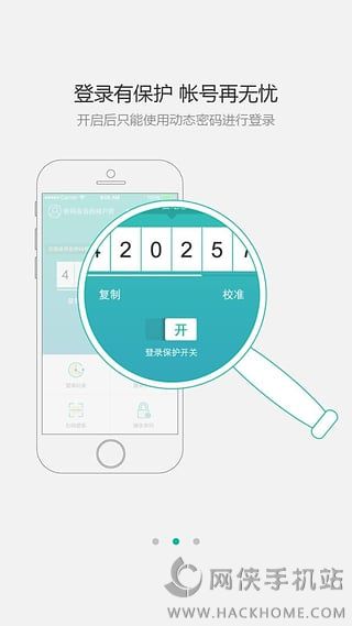 360帐号卫士官方安卓版app V3.0.1