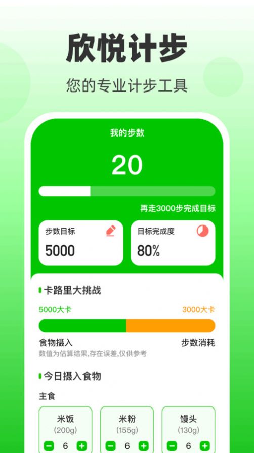 欣悦计步软件官方下载 v1.0.2