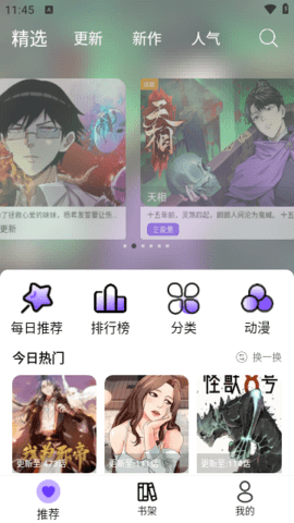 漫趣漫画app下载最新版本2024 v1.0.4