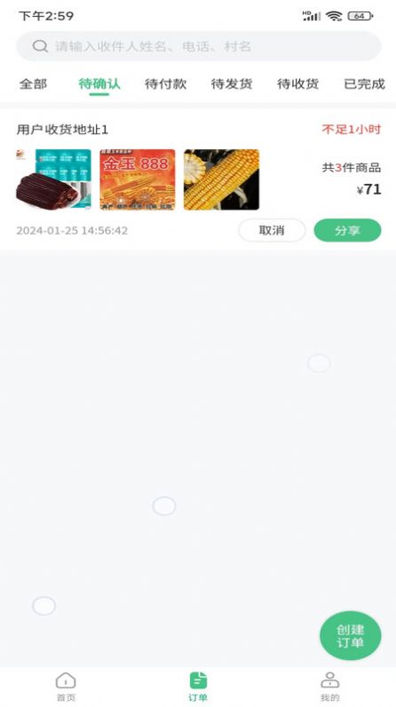 喜丰收小店商户版软件下载 v1.0.5