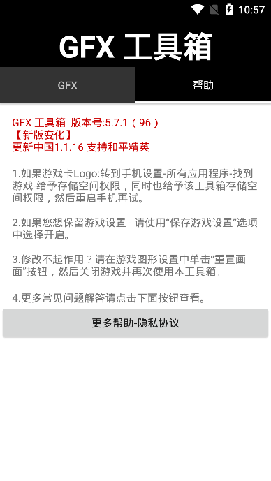 GFX工具箱吃鸡官方最新版本 v10.2.4