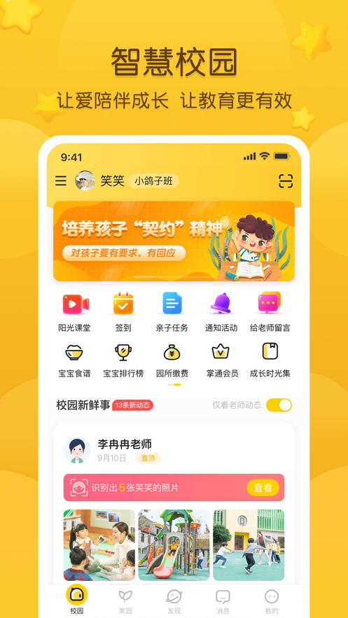 掌通家园家长版app免费下载最新版 v6.91.1