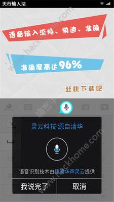 天行输入法app官方版安卓手机下载 v3.7.7