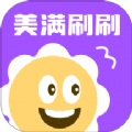 美满刷刷app安卓版下载 v1.0.1