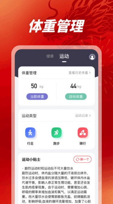 龙腾悦步软件官方下载 v1.0.1.2024.0426.2046