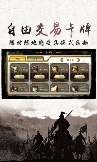 三国点将录计谋夺天下手游官方腾讯版 v1.2.807