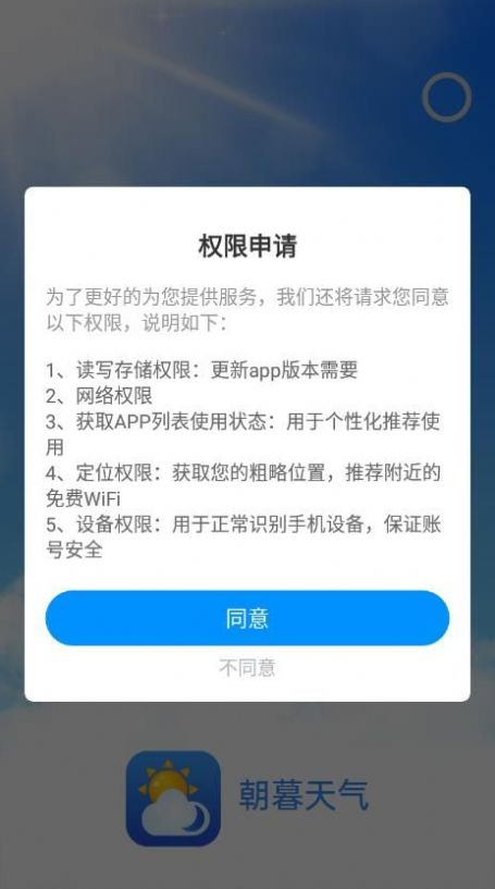 朝暮天气app官方版下载图片1