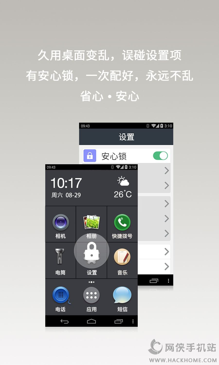 智者老人桌面app软件下载 v2.4.3