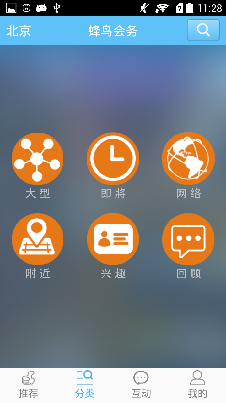 蜂鸟会务手机版app v1.4.6