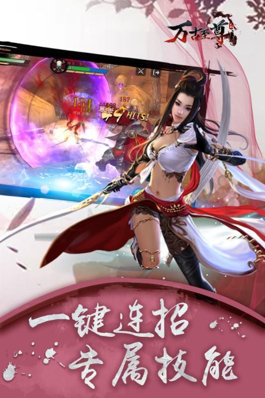 万古至尊手游官方正式版 v1.474