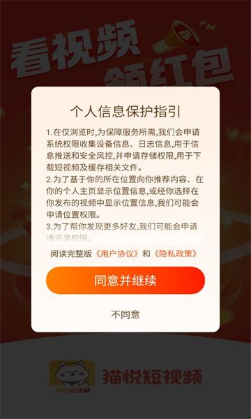 猫悦短视频软件最新版下载 v2.1.1