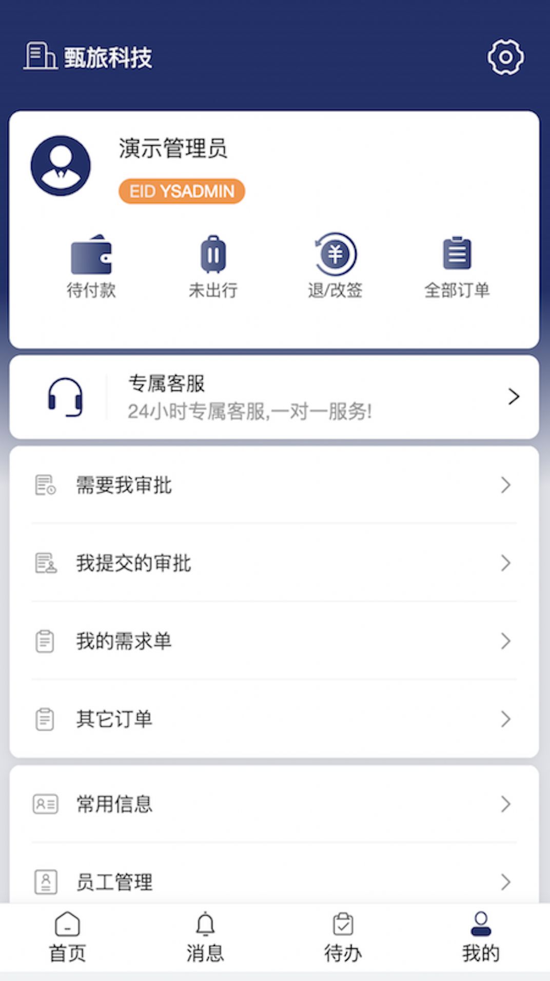 甄旅商旅平台下载安装 v1.0