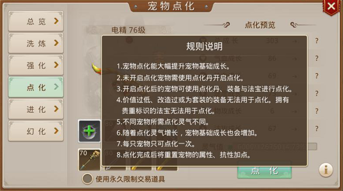问道手游点化完成需要多少钱-宠物点化消耗解析