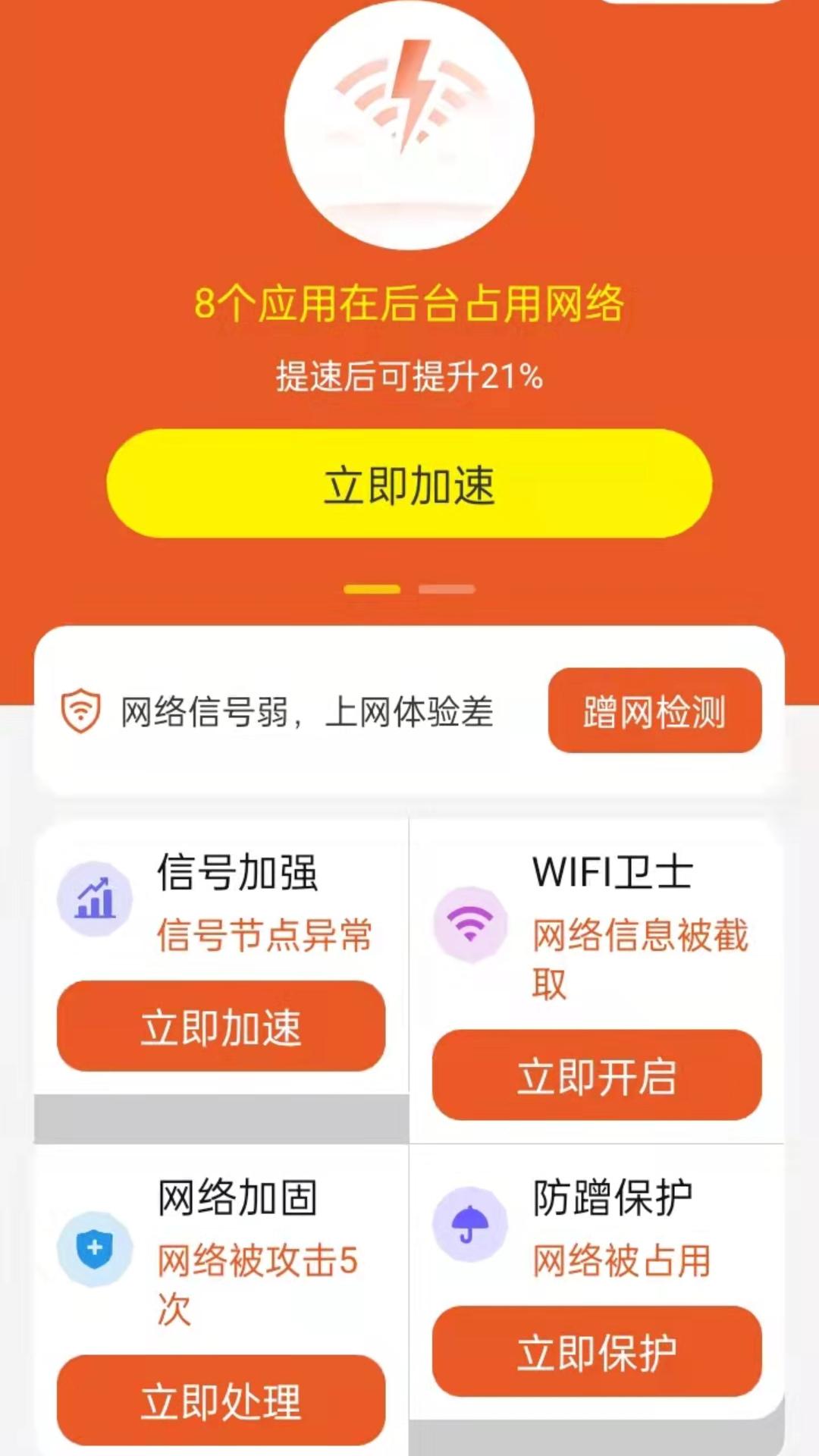 红包万能WIFI软件下载安装 v3.9.2