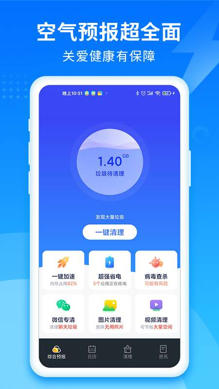 365天气管家app软件下载 v1.0.0