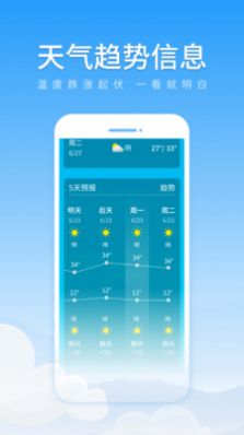 初夏天气通app官方版图片1