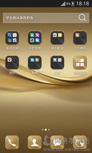 华为mate8桌面主题手机版APP v1.3.3