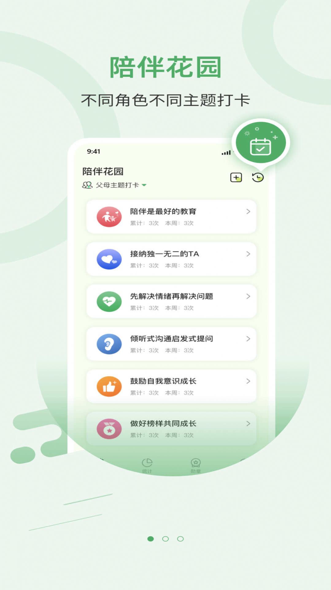 陪伴花园亲子服务下载 v1.1.5