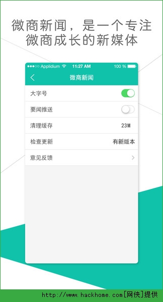 微商新闻IOS手机版app v1.1